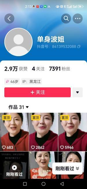 抖音神秘微笑背后的真相 是冒用頭像的不法營銷，還是廚衛雜品零售的流量密碼？