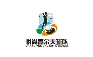 揮桿夢想，閃耀綠茵 小型業(yè)余高爾夫球隊LOGO設計與賽事策劃全攻略